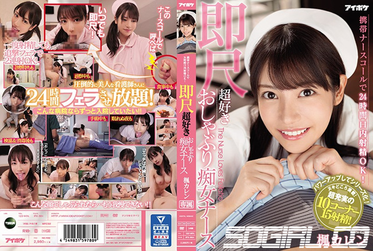 ipx-564-카에데 카렌