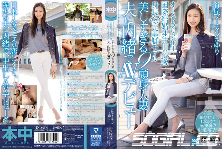 HND-296-REMOVE
