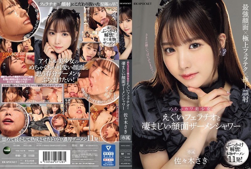 IPZZ-208-사사키 사키 HD